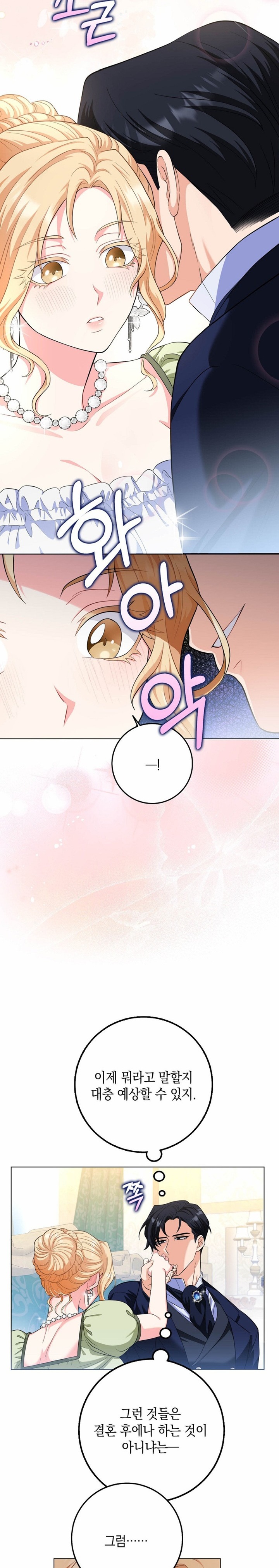 My Fairest Lady Raw Chapter 1 - Page 22