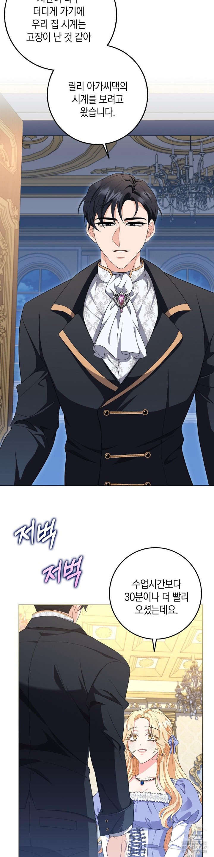 My Fairest Lady Raw Chapter 12 - Page 21