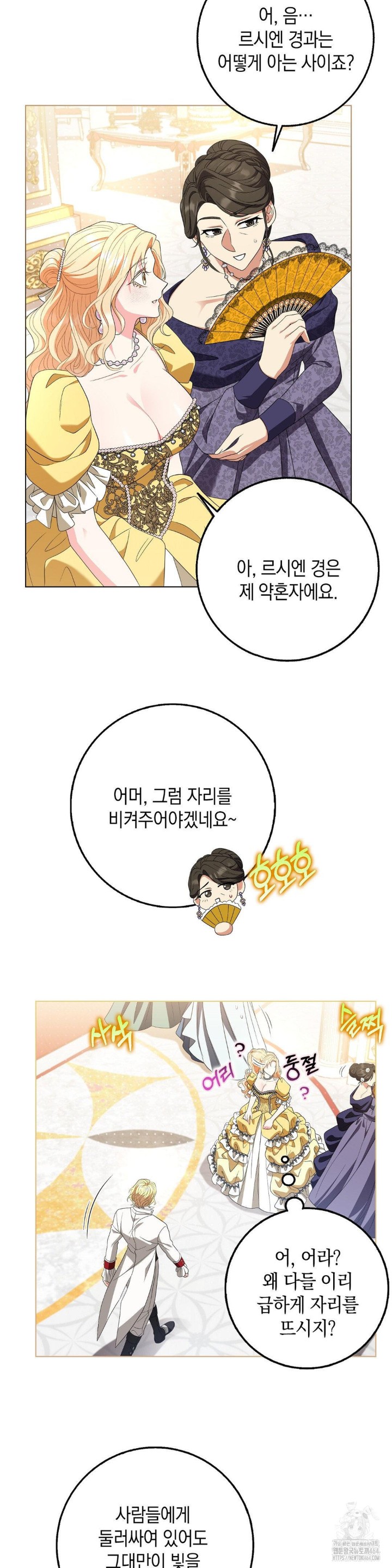 My Fairest Lady Raw Chapter 16 - Page 23