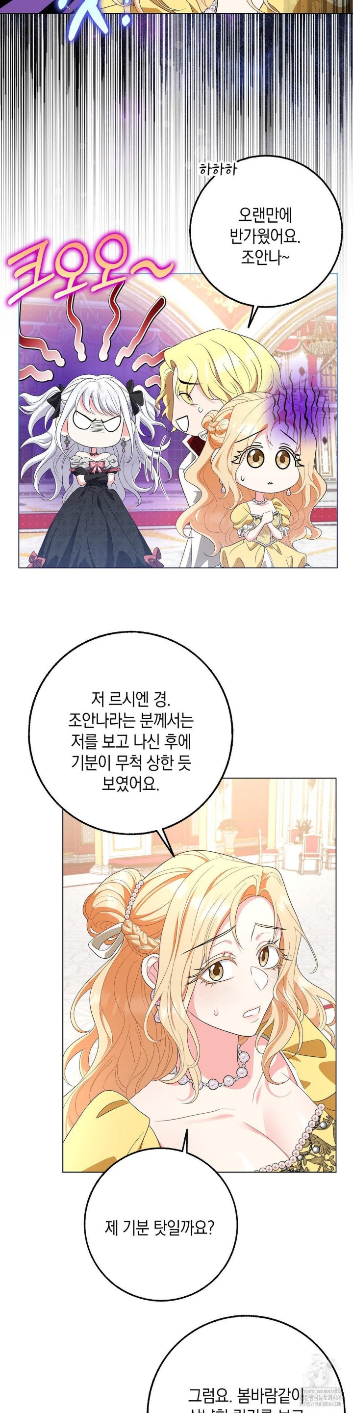 My Fairest Lady Raw Chapter 16 - Page 28