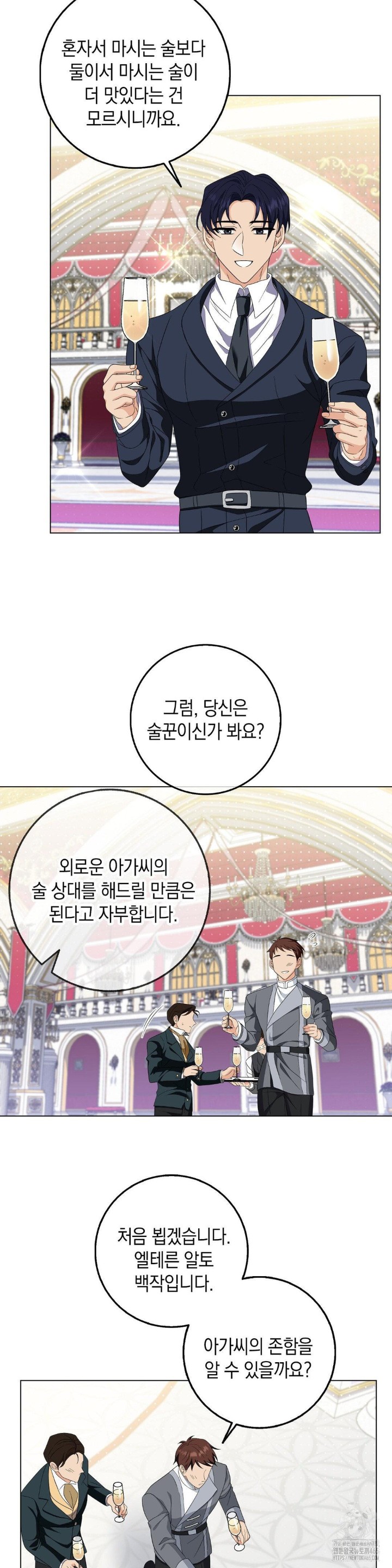 My Fairest Lady Raw Chapter 17 - Page 13