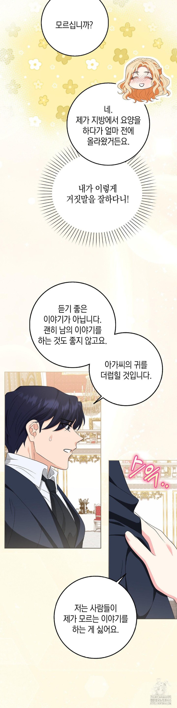 My Fairest Lady Raw Chapter 17 - Page 17