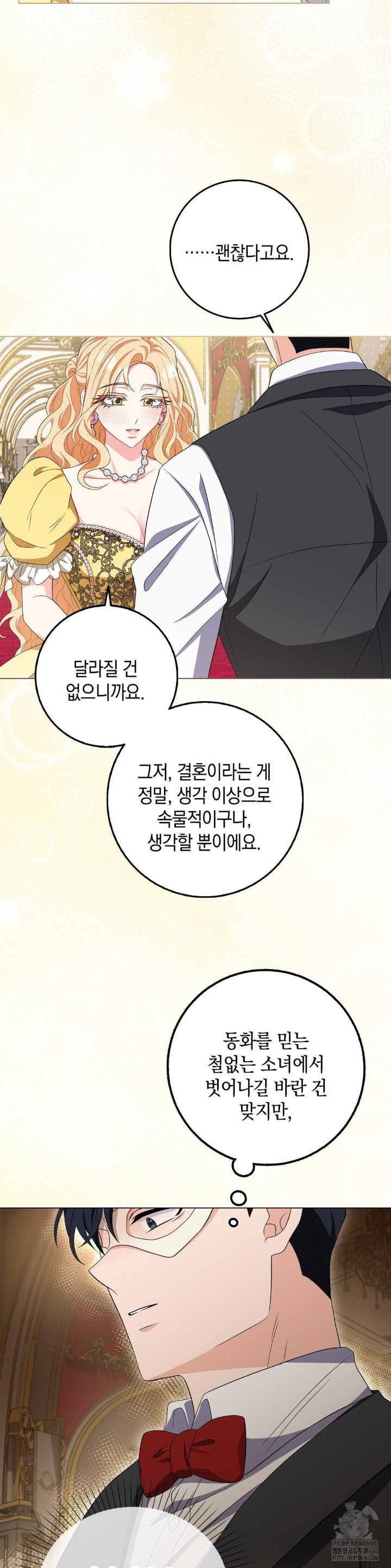 My Fairest Lady Raw Chapter 18 - Page 8