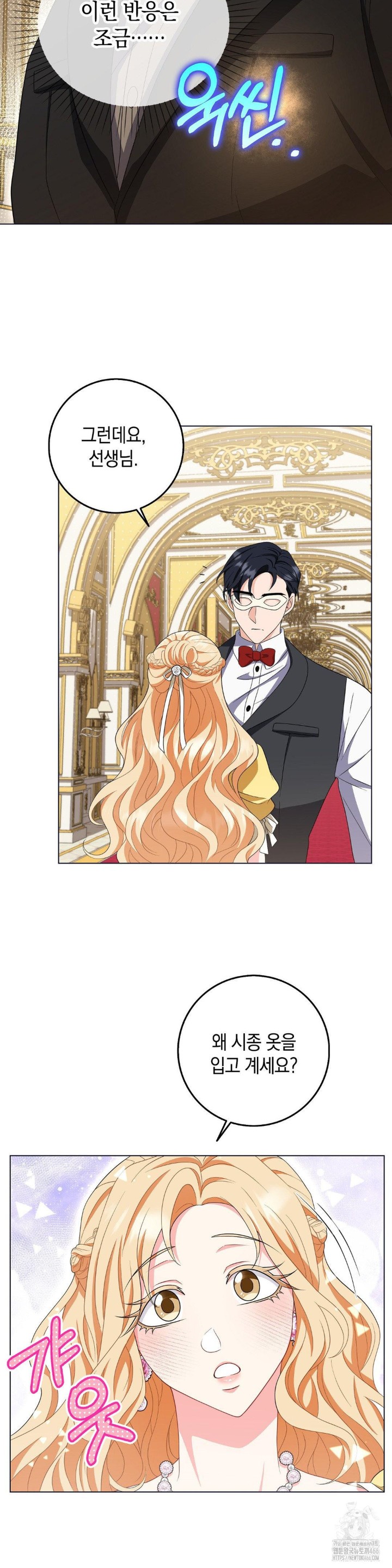 My Fairest Lady Raw Chapter 18 - Page 9