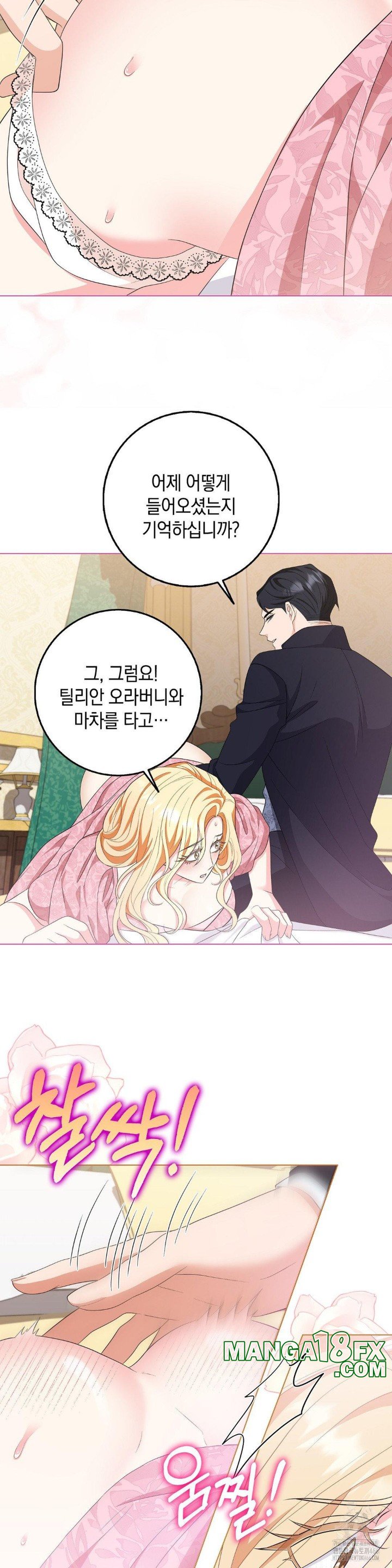 My Fairest Lady Raw Chapter 19 - Page 13