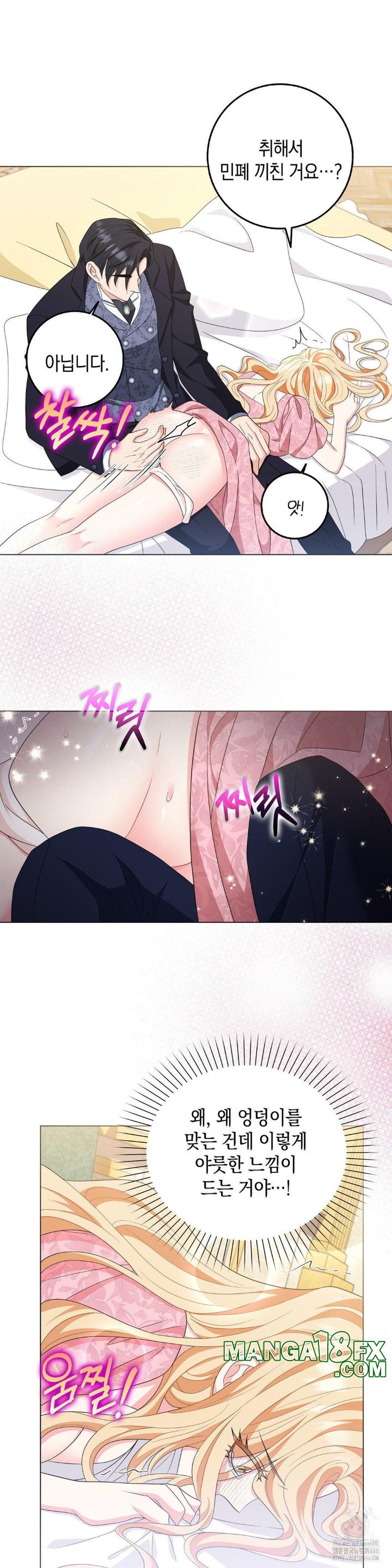 My Fairest Lady Raw Chapter 19 - Page 15