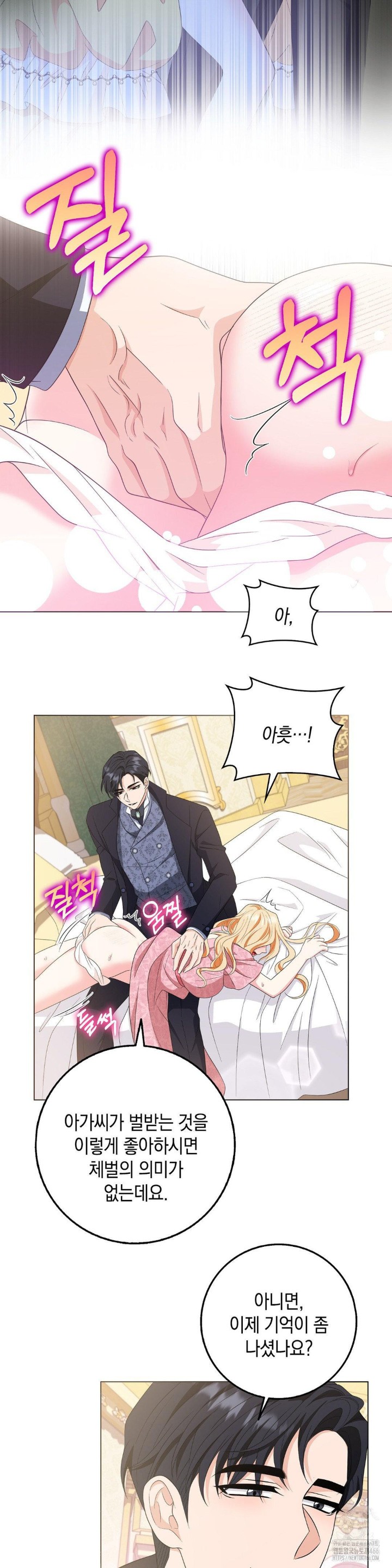 My Fairest Lady Raw Chapter 19 - Page 18