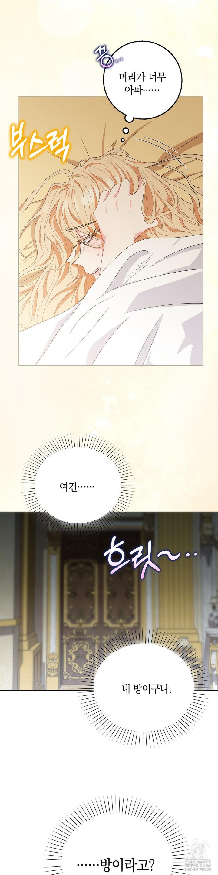 My Fairest Lady Raw Chapter 19 - Page 2