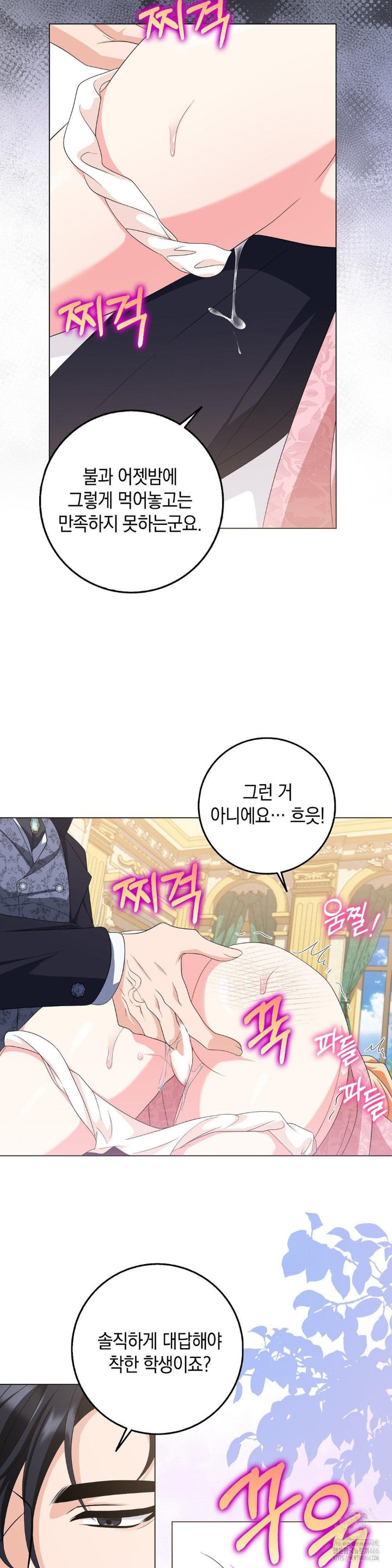 My Fairest Lady Raw Chapter 19 - Page 22