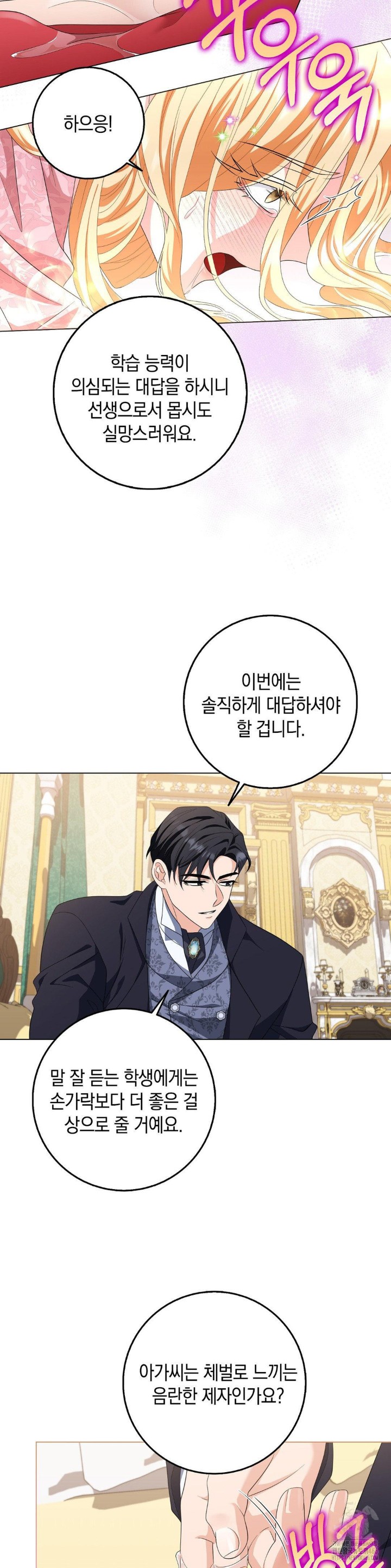 My Fairest Lady Raw Chapter 19 - Page 24