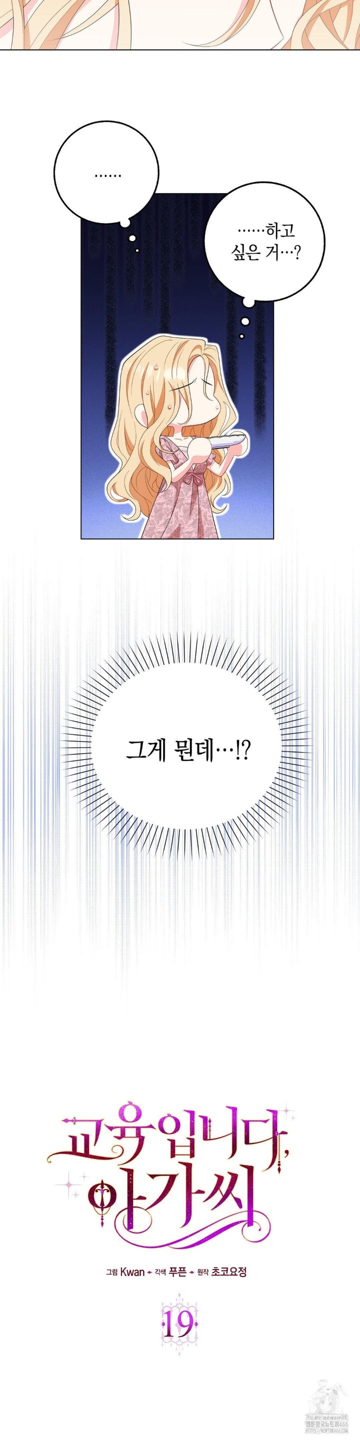 My Fairest Lady Raw Chapter 19 - Page 6