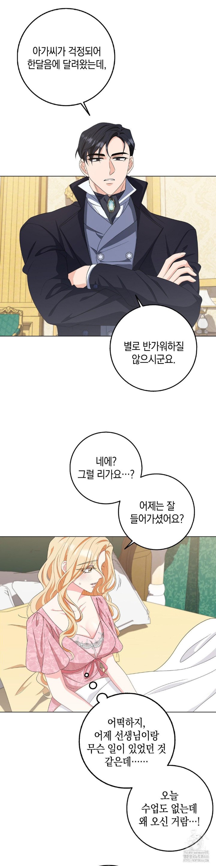 My Fairest Lady Raw Chapter 19 - Page 7