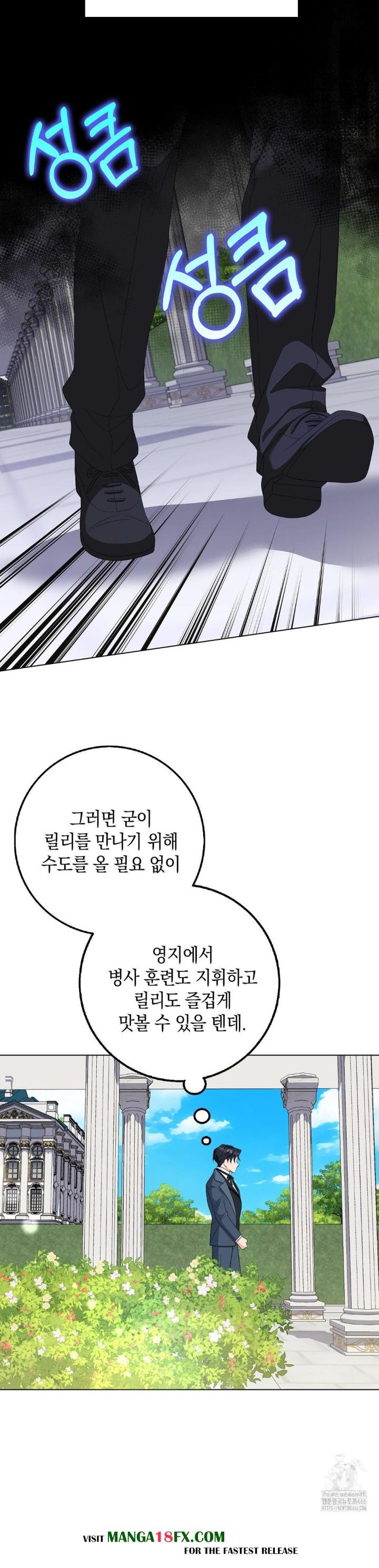 My Fairest Lady Raw Chapter 20 - Page 15