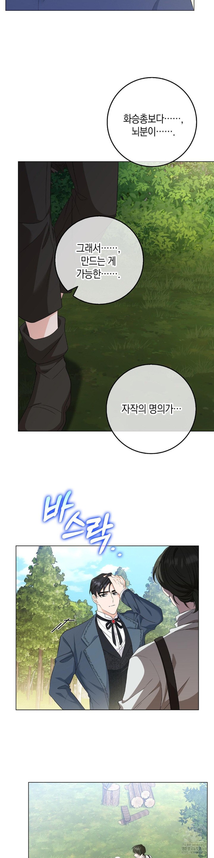 My Fairest Lady Raw Chapter 20 - Page 19