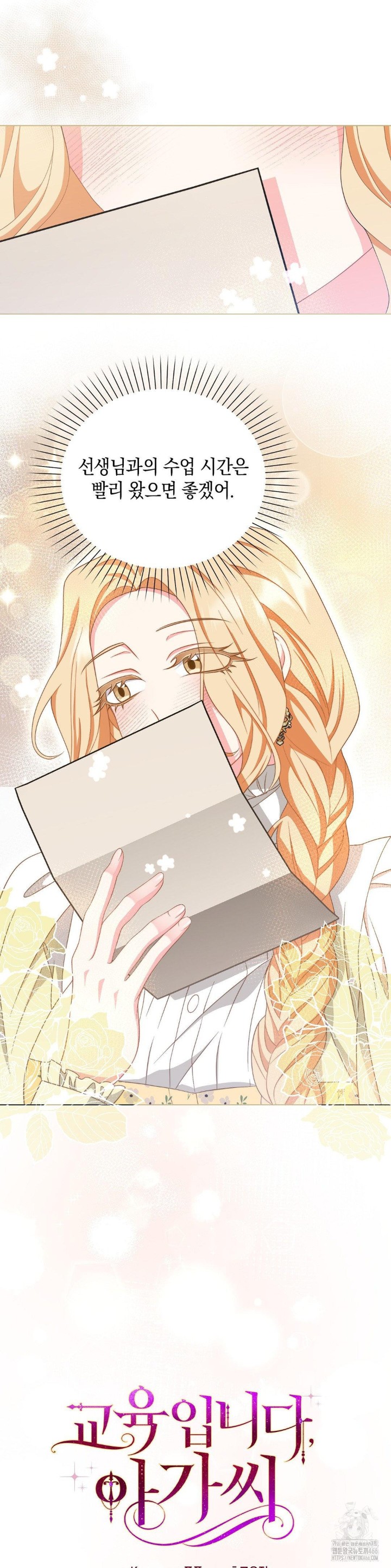 My Fairest Lady Raw Chapter 20 - Page 4