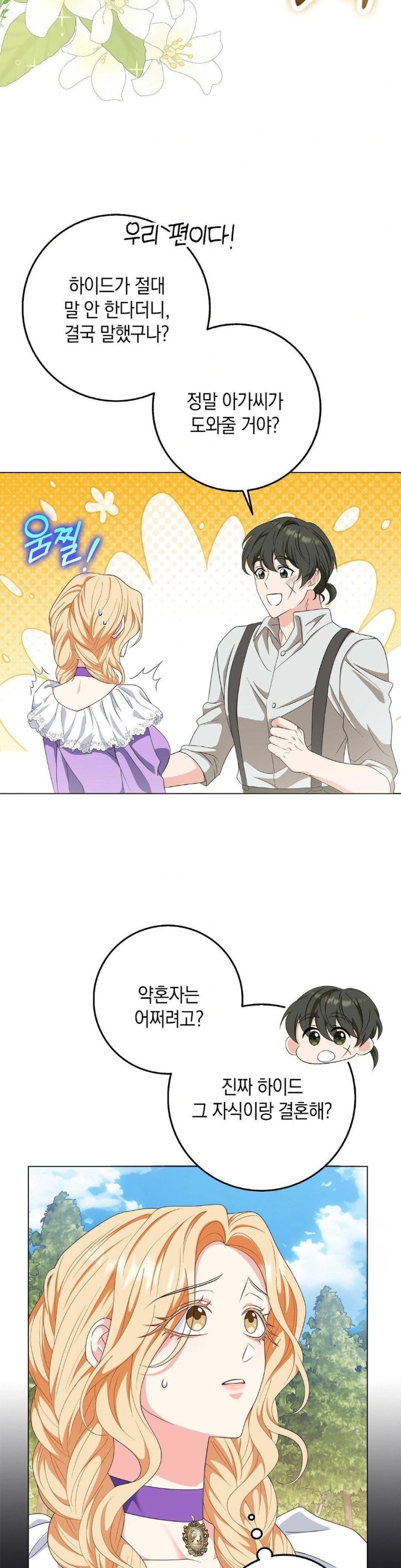 My Fairest Lady Raw Chapter 21 - Page 17