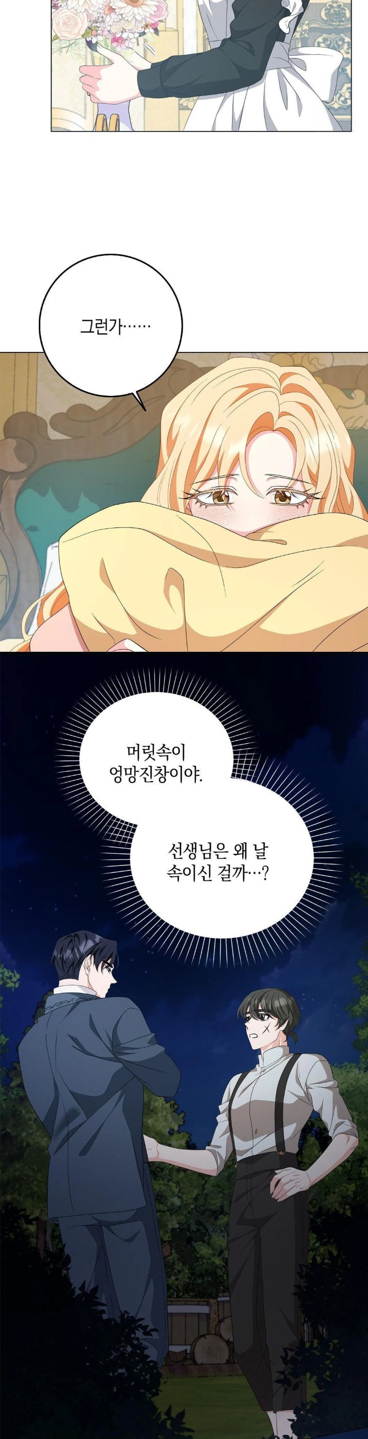 My Fairest Lady Raw Chapter 21 - Page 3