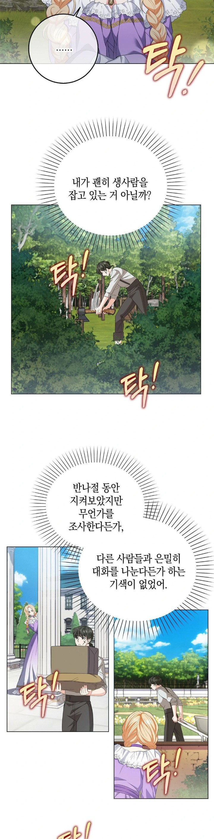 My Fairest Lady Raw Chapter 21 - Page 7