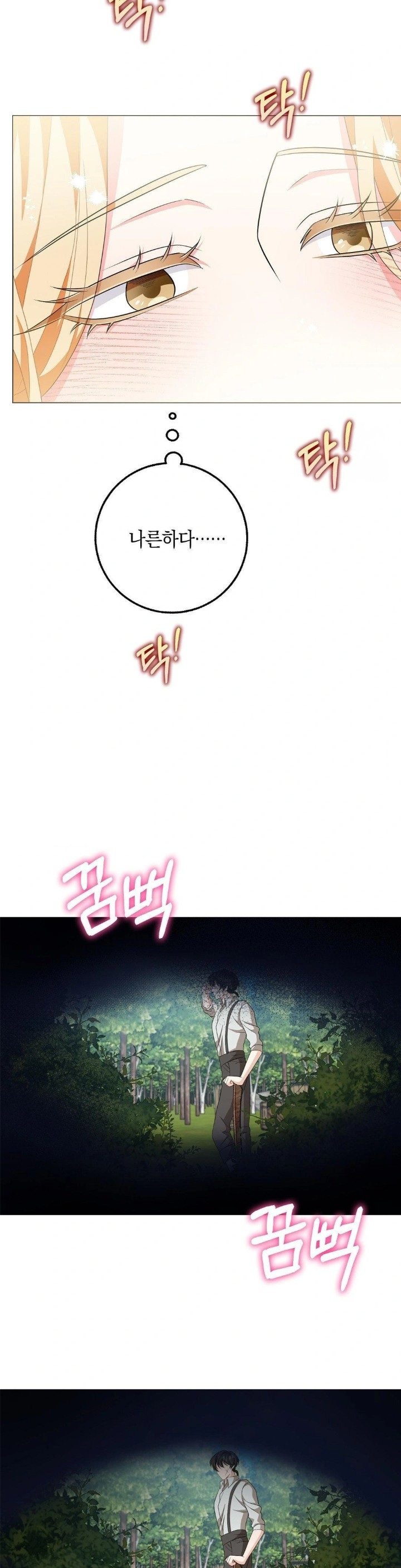 My Fairest Lady Raw Chapter 21 - Page 8