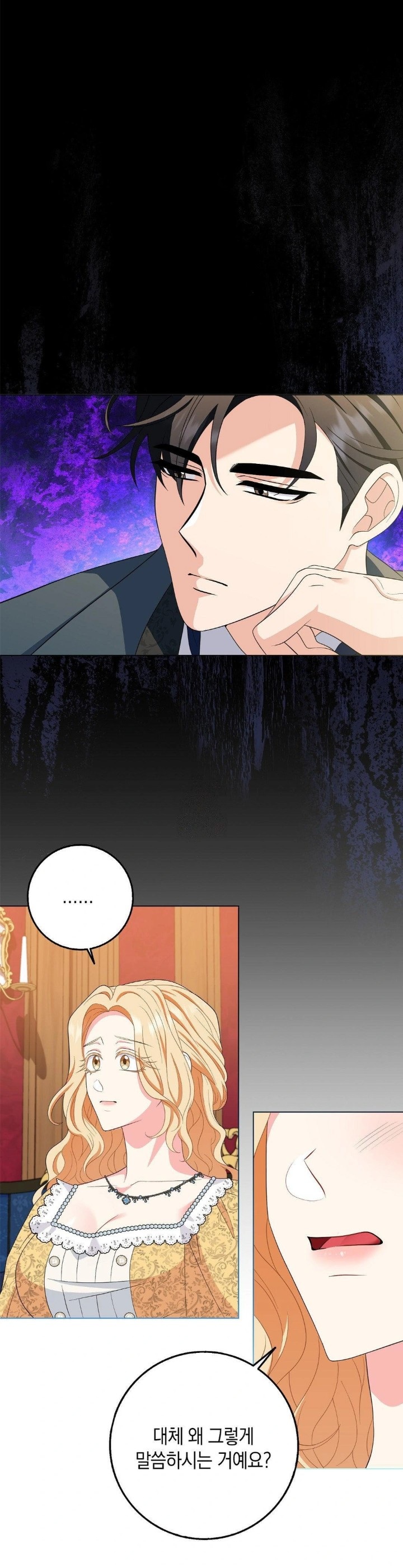 My Fairest Lady Raw Chapter 23 - Page 1