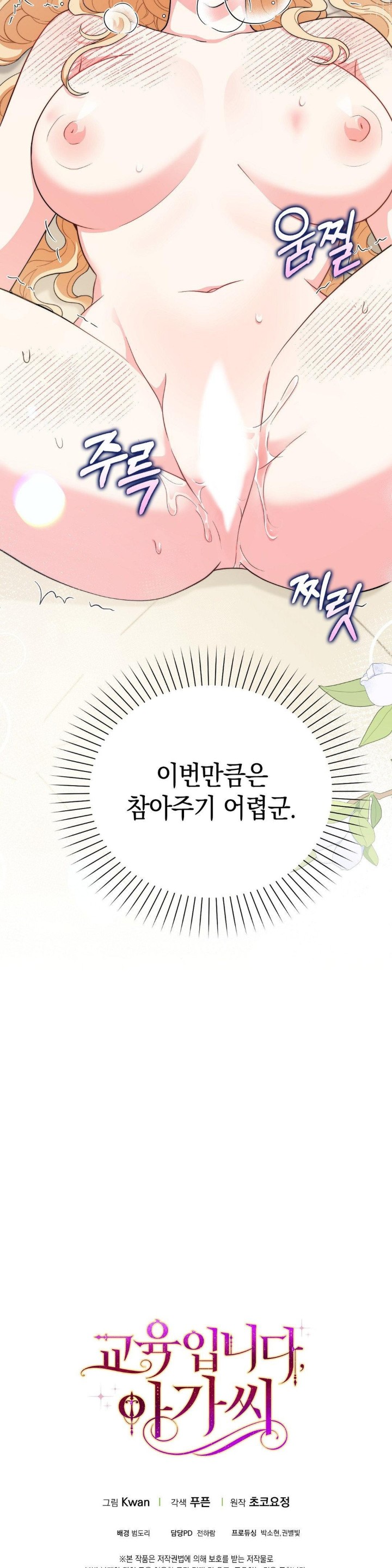 My Fairest Lady Raw Chapter 6 - Page 28