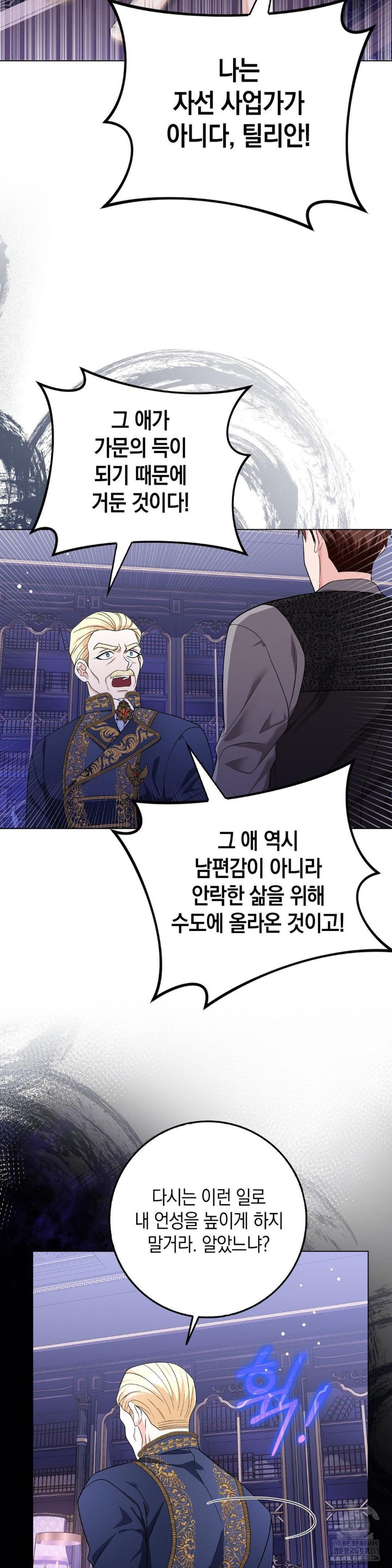 My Fairest Lady Raw Chapter 8 - Page 8