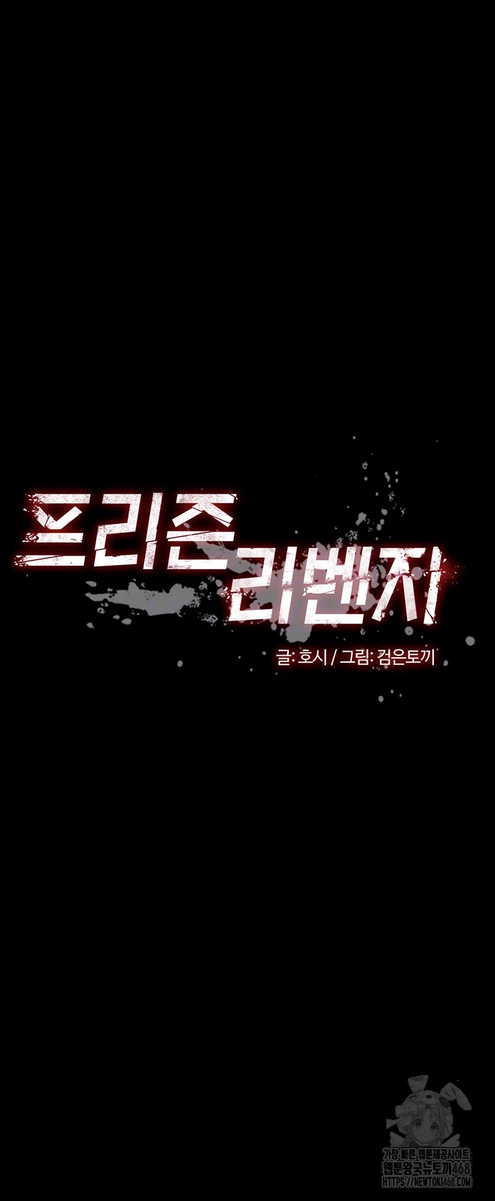 Prison Revenge Raw Chapter 12 - Page 4