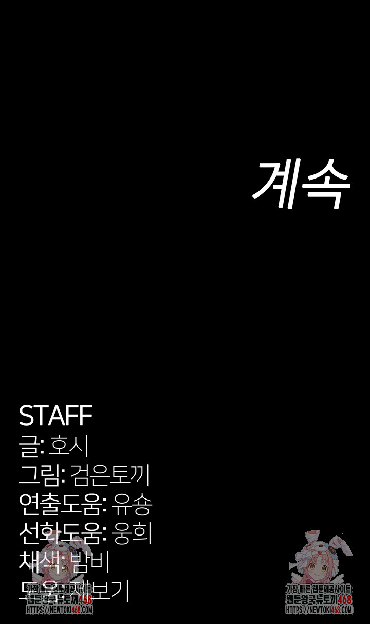 Prison Revenge Raw Chapter 14 - Page 57