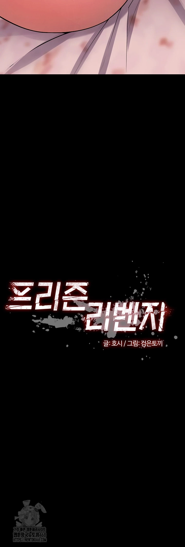 Prison Revenge Raw Chapter 16 - Page 3