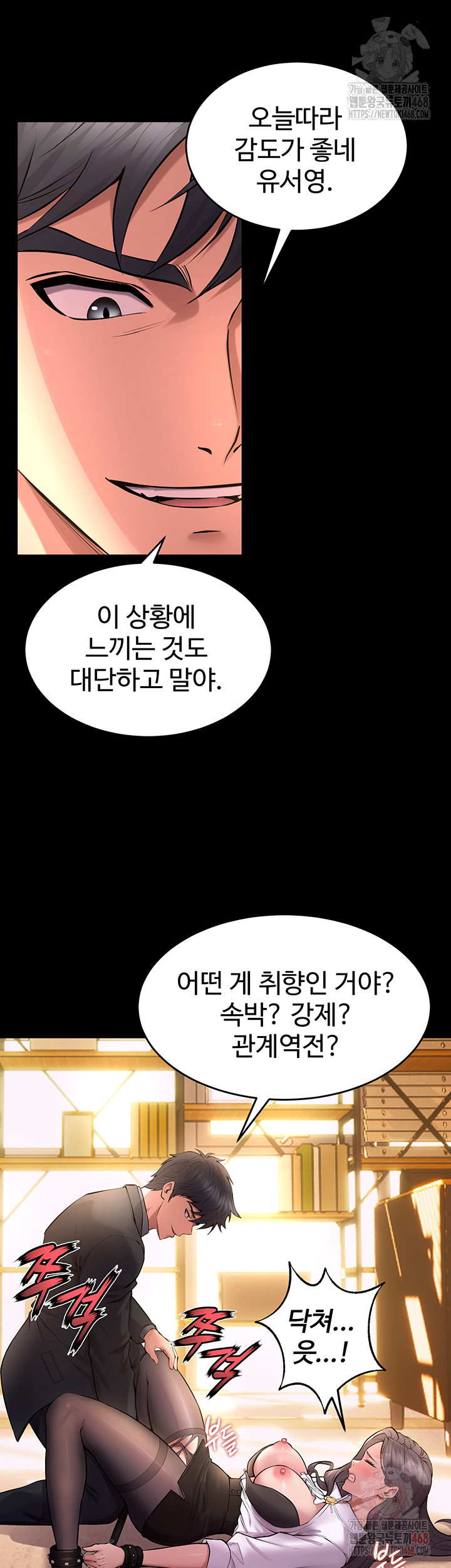 Prison Revenge Raw Chapter 17 - Page 45