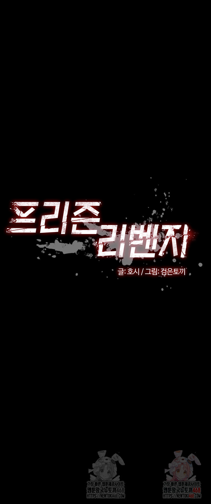 Prison Revenge Raw Chapter 17 - Page 5