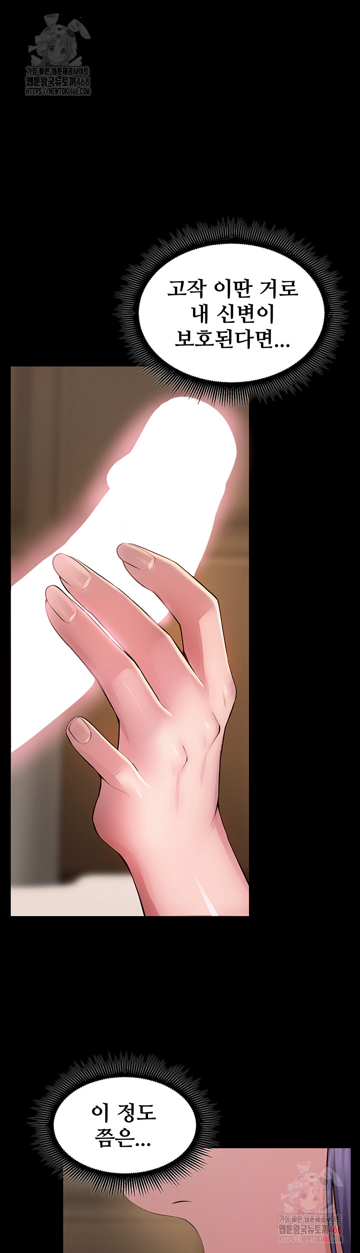 Prison Revenge Raw Chapter 19 - Page 2