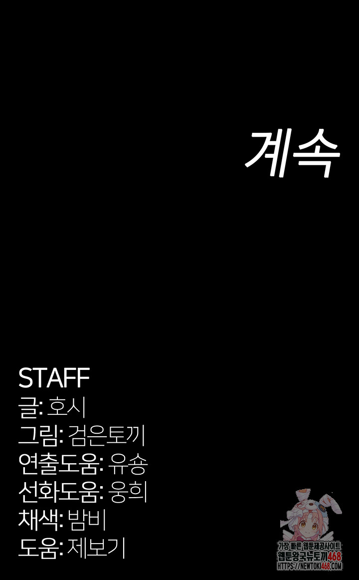 Prison Revenge Raw Chapter 19 - Page 61