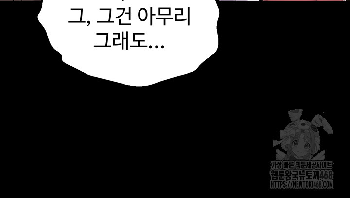 Prison Revenge Raw Chapter 2 - Page 79