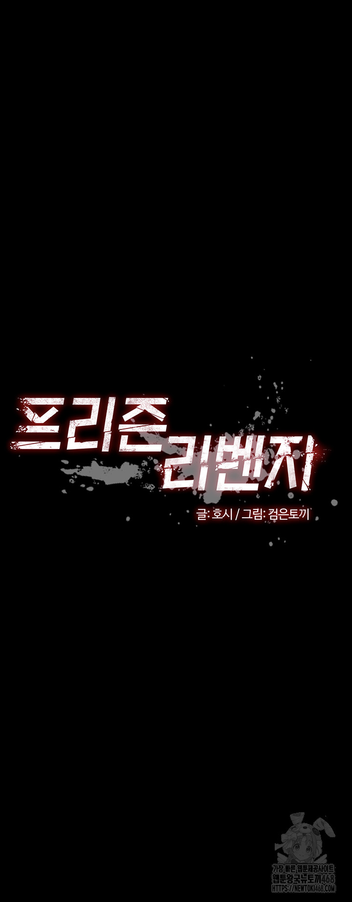 Prison Revenge Raw Chapter 3 - Page 5