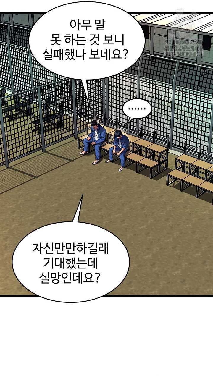 Prison Revenge Raw Chapter 37 - Page 31