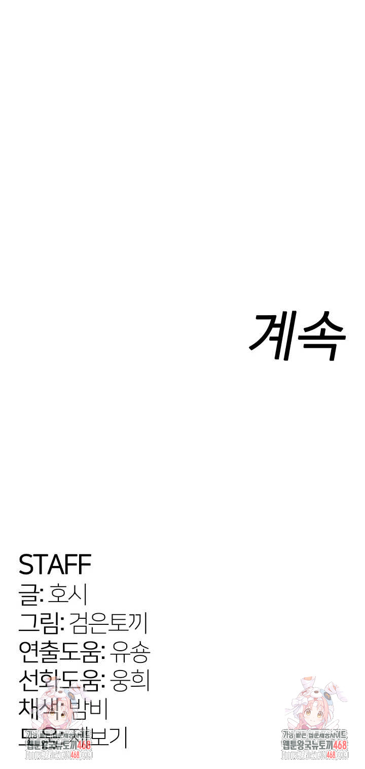 Prison Revenge Raw Chapter 37 - Page 60