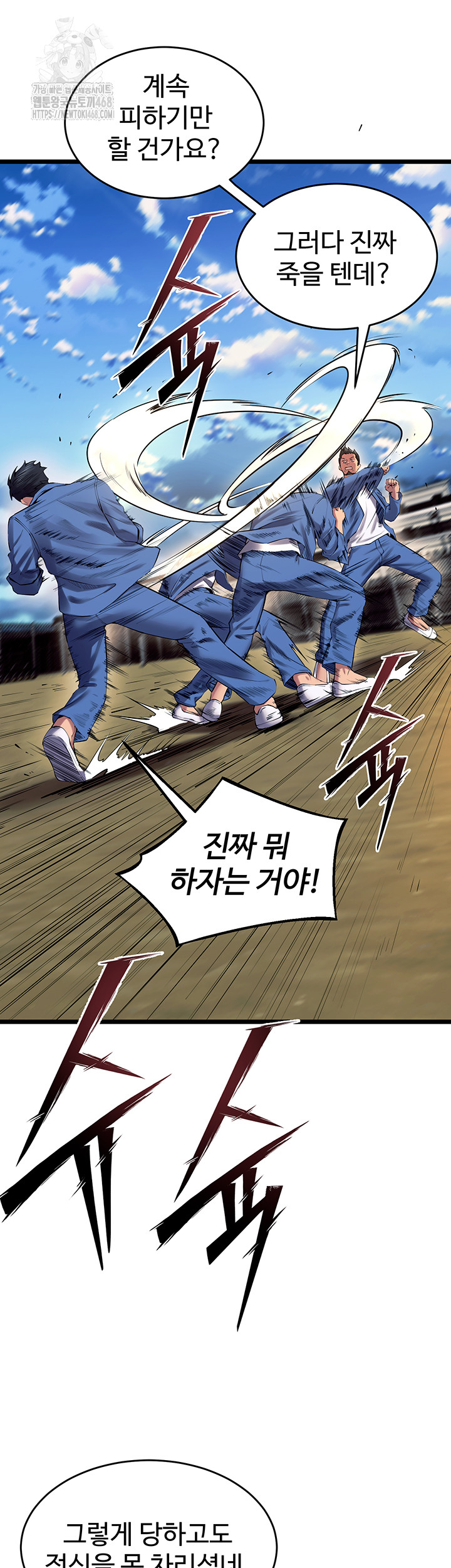 Prison Revenge Raw Chapter 38 - Page 47