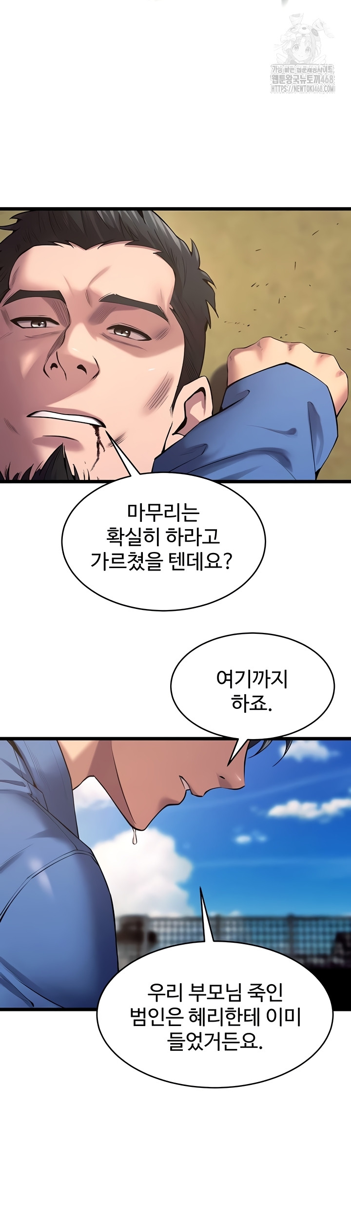 Prison Revenge Raw Chapter 39 - Page 24