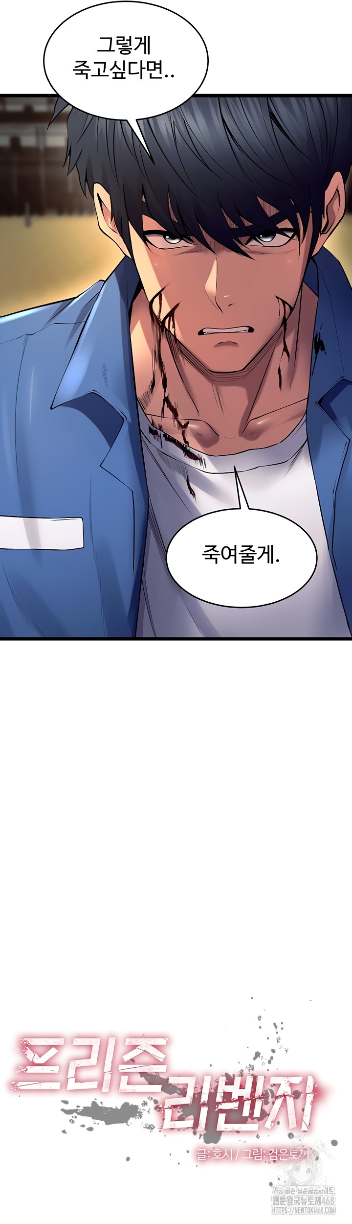 Prison Revenge Raw Chapter 39 - Page 3