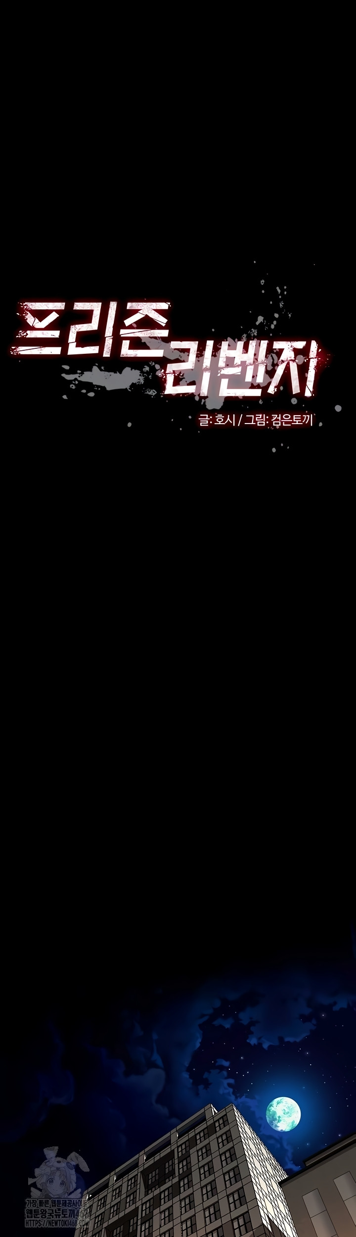 Prison Revenge Raw Chapter 40 - Page 4