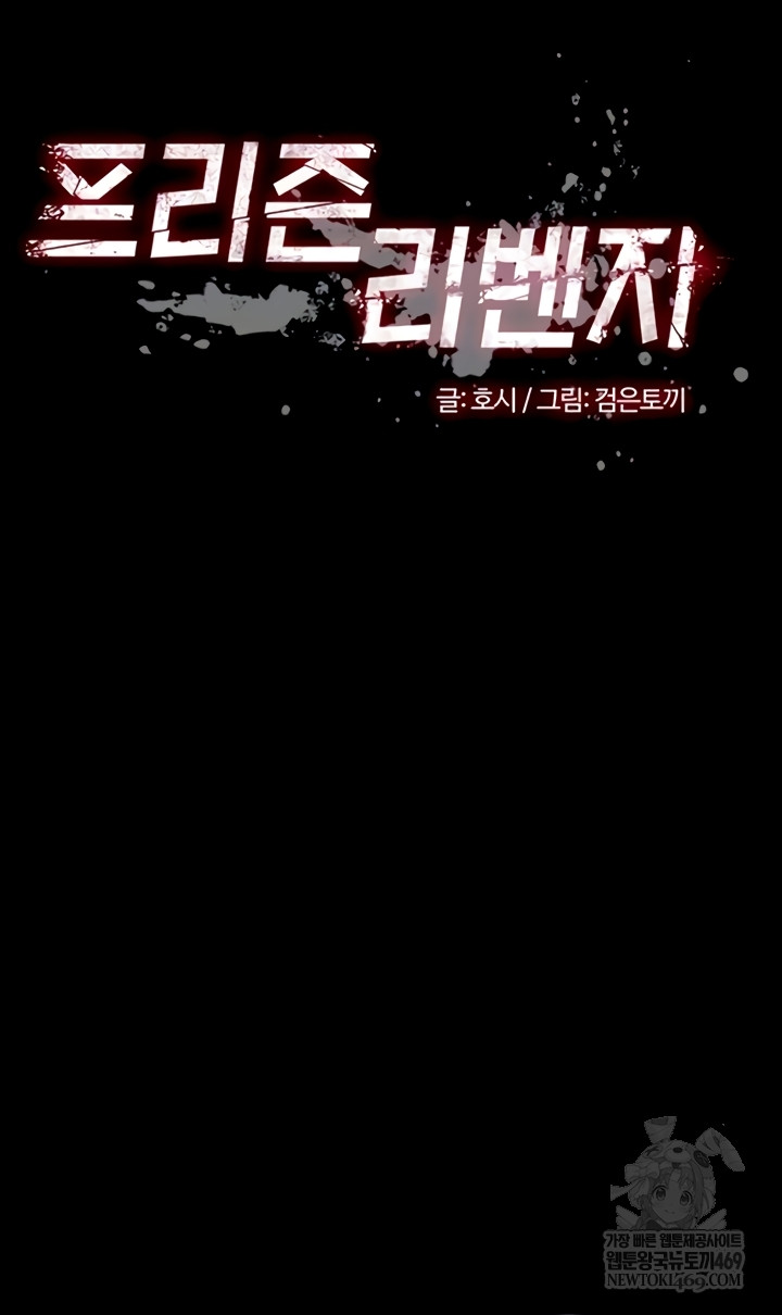 Prison Revenge Raw Chapter 54 - Page 5