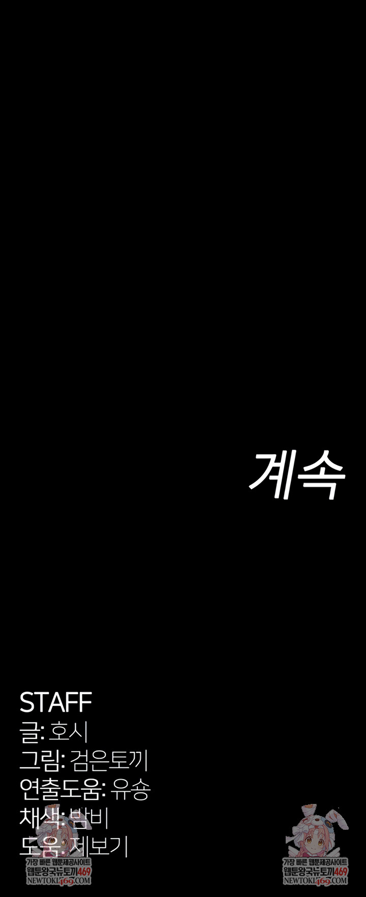 Prison Revenge Raw Chapter 54 - Page 54