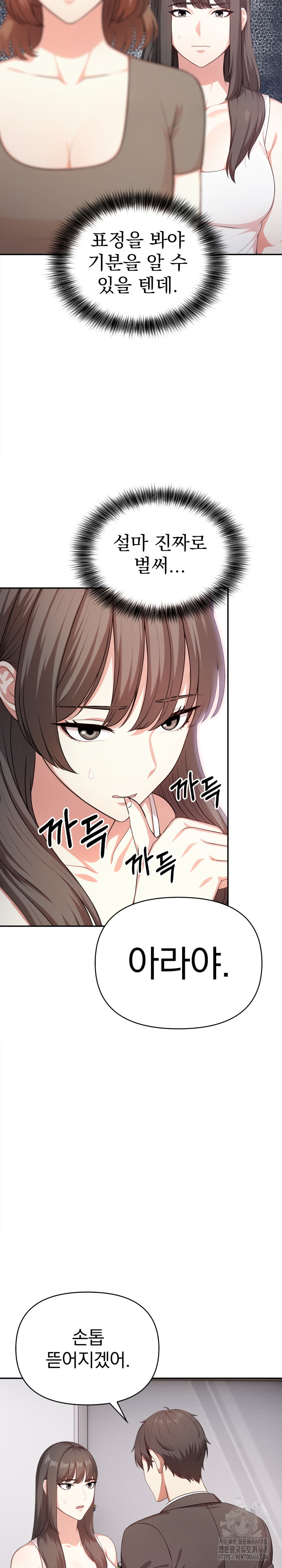 My Cousin Raw Chapter 11 - Page 14