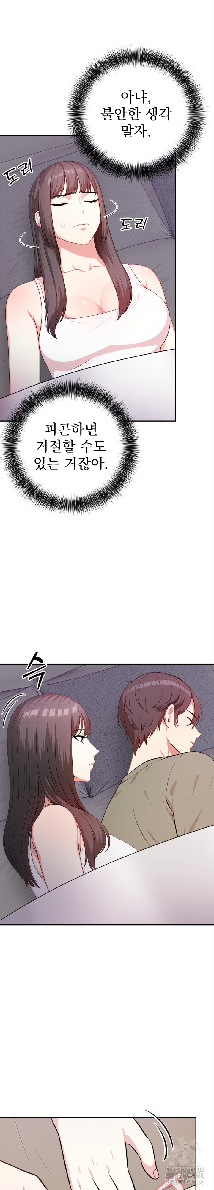 My Cousin Raw Chapter 11 - Page 19