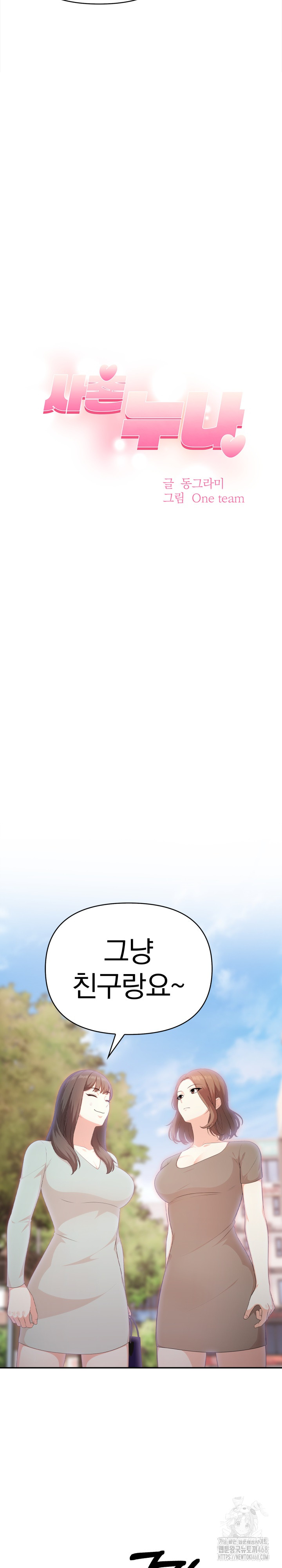 My Cousin Raw Chapter 11 - Page 5