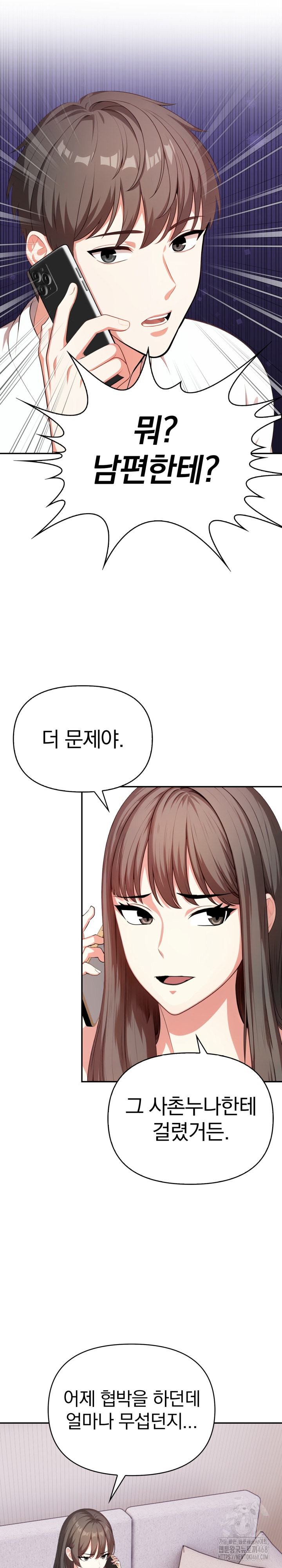 My Cousin Raw Chapter 12 - Page 1