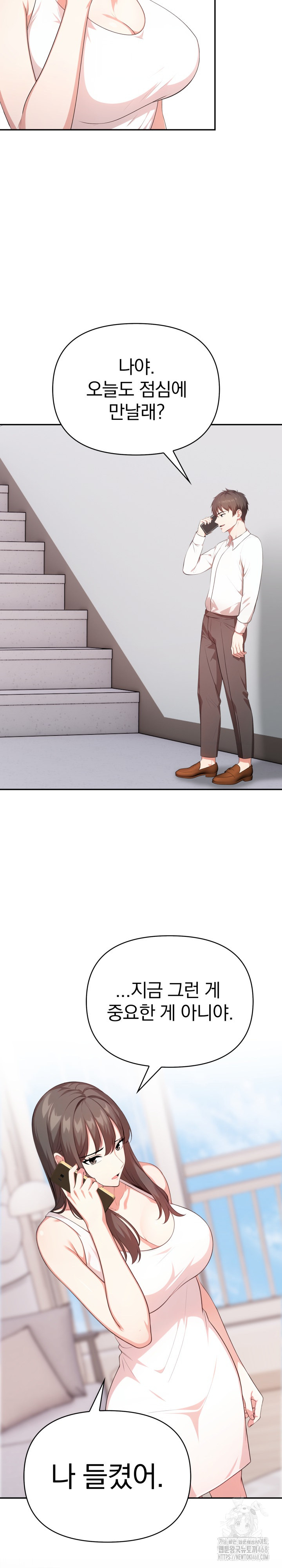 My Cousin Raw Chapter 12 - Page 23