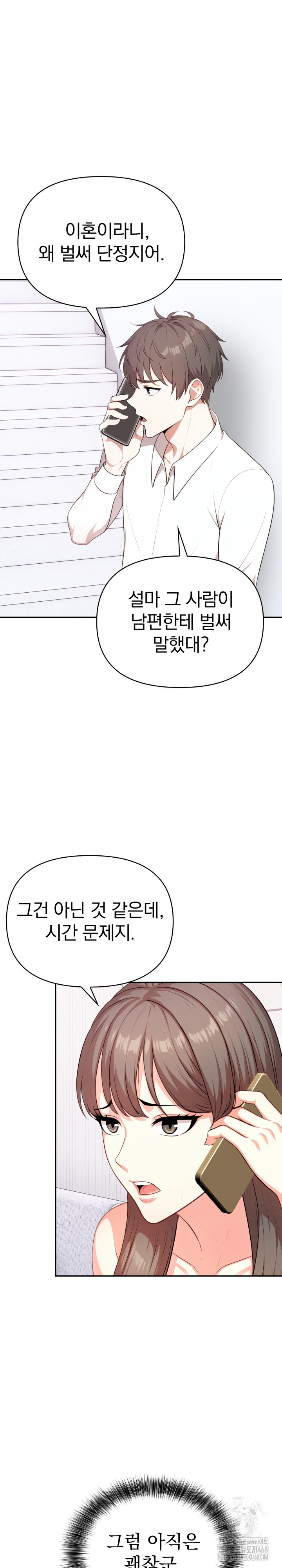 My Cousin Raw Chapter 12 - Page 25