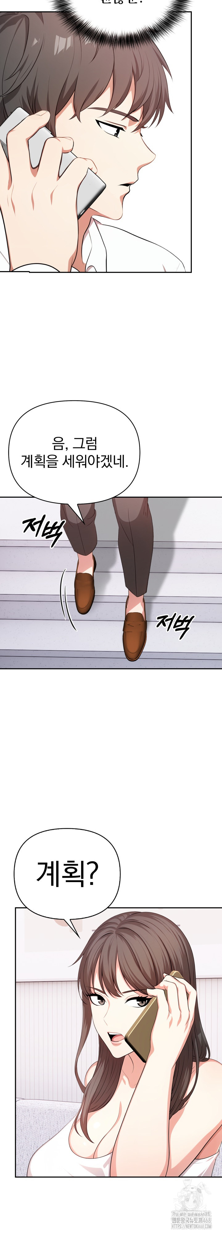 My Cousin Raw Chapter 12 - Page 26